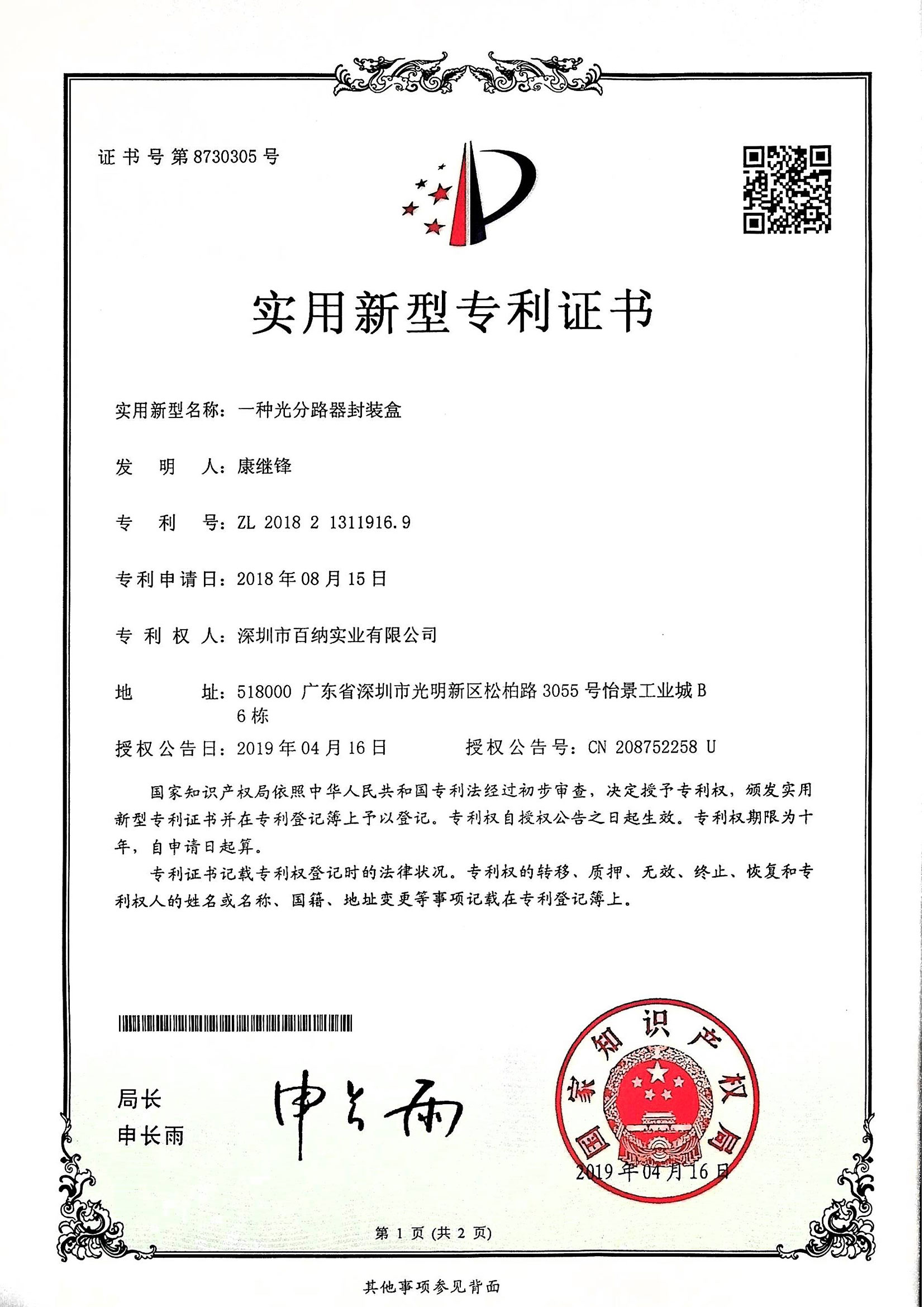 PLC-Patent-Certificate