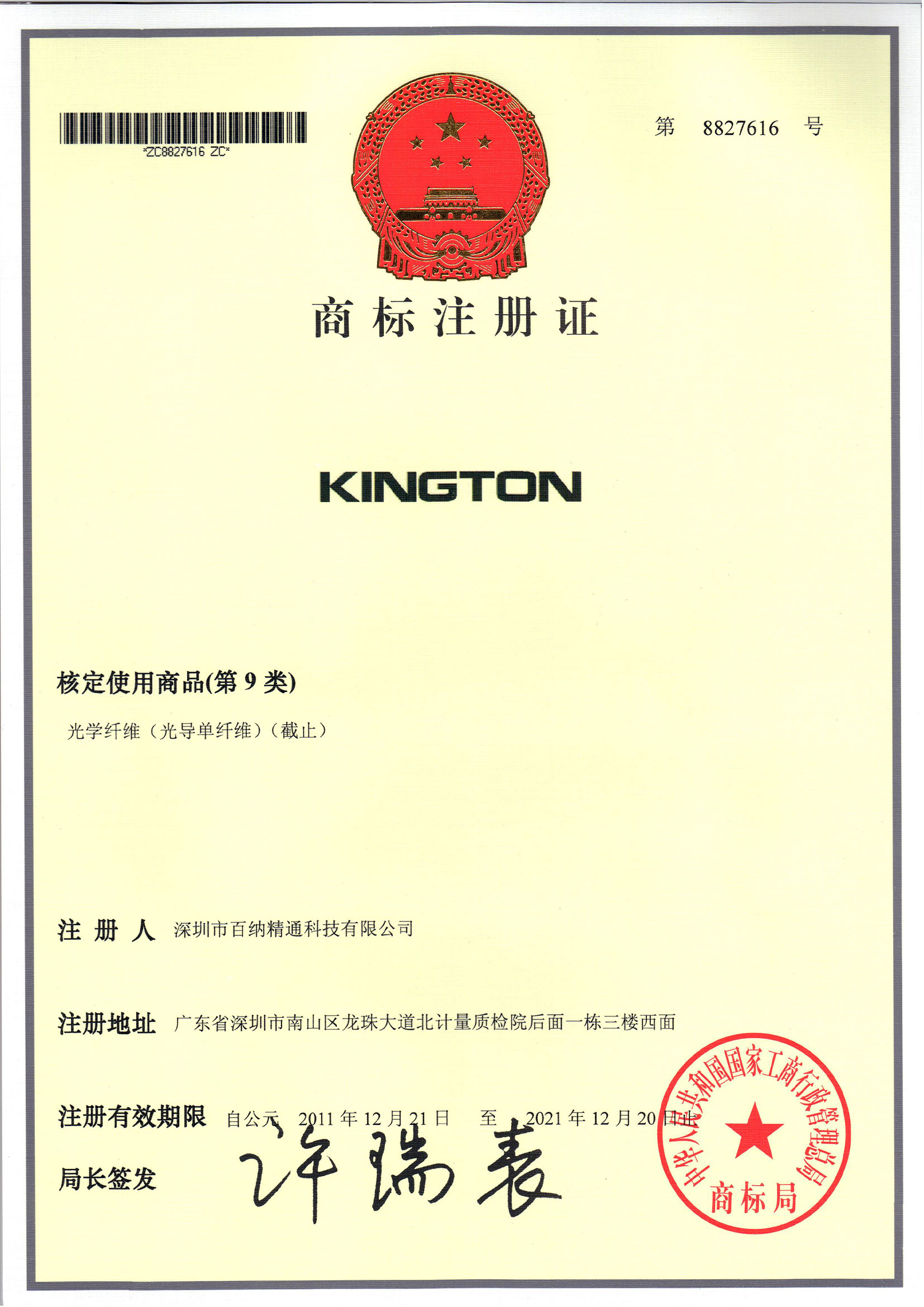 KINGTON-Registered-Brand